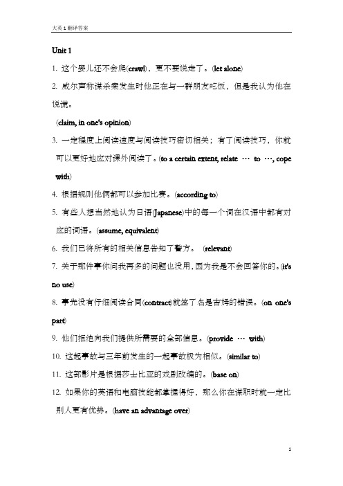 新世纪大学英语综合教程1翻译答案