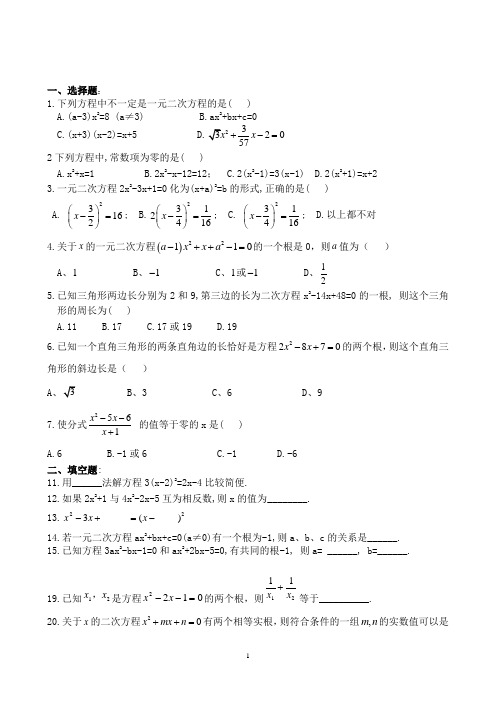 一元二次方程练习题及答案