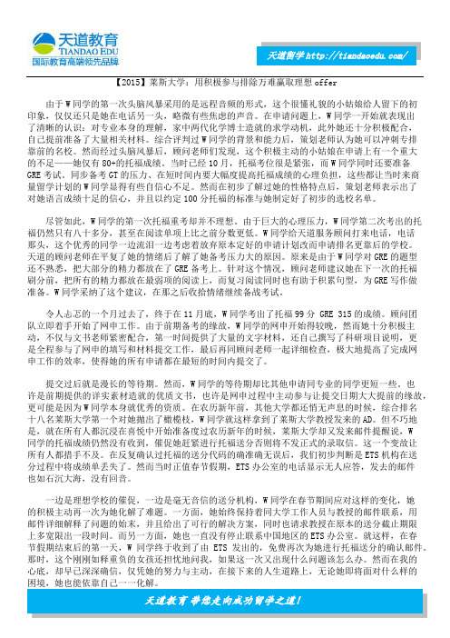 【2015】莱斯大学：用积极参与排除万难赢取理想offer