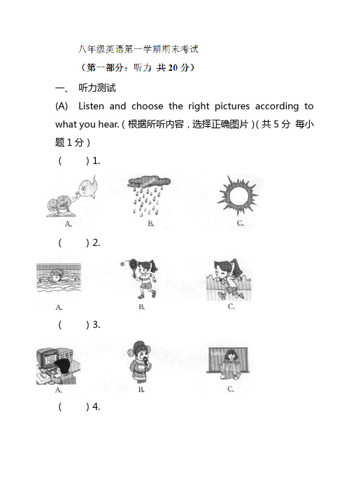 2020-2021学年八年级英语上学期期末考试试题含答案