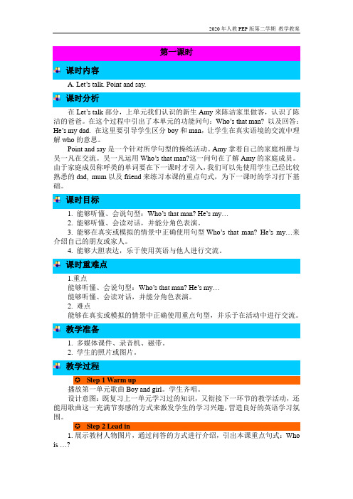 人教PEP版英语三年级下册Unit 2 第一课时教学教案