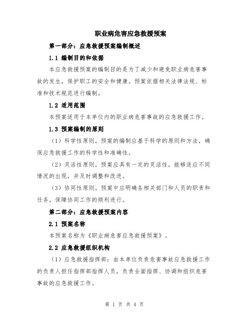 职业病危害应急救援预案