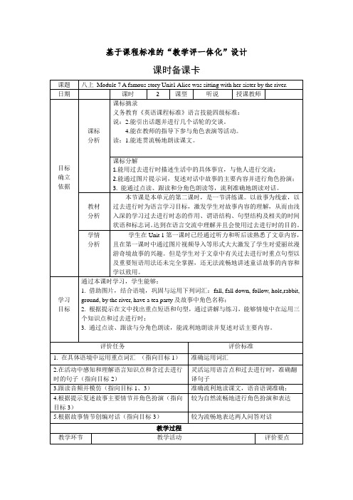 外研版八年级英语上册教案 M7U1第二课时