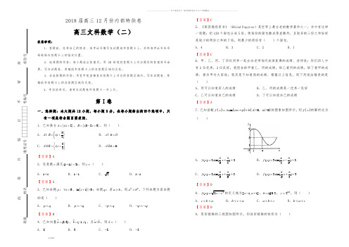 高三12月内部特供卷 文科数学(二)教师版