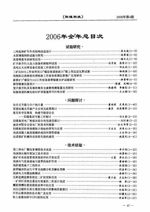 2006年全年总目次