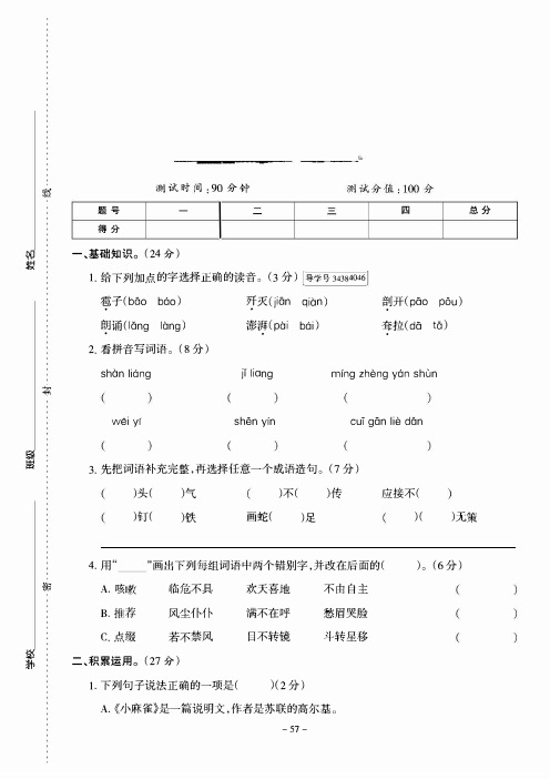 语文S版 五年级语文上册 期末试卷(含答案解析)