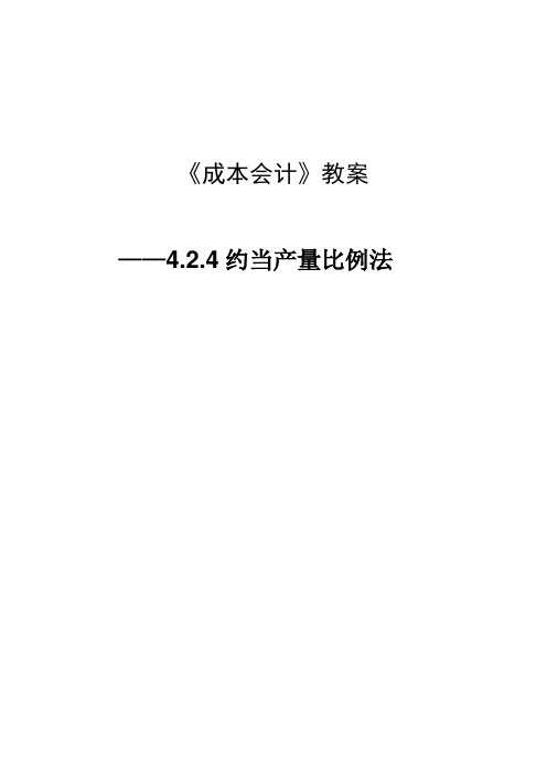 1 成本会计教学设计方案 - 