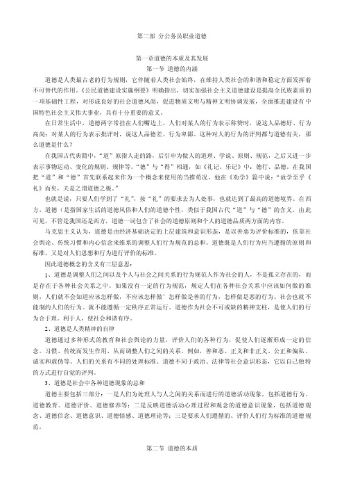 第二部分 公务员职业道德