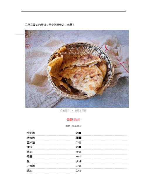 香酥肉饼怎么做：皮薄馅多,酥嫩鲜香,咬一口真是太好吃了