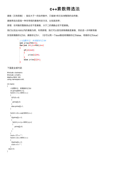 c++素数筛选法