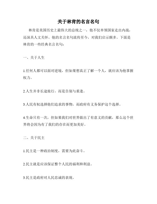 关于林肯的名言名句