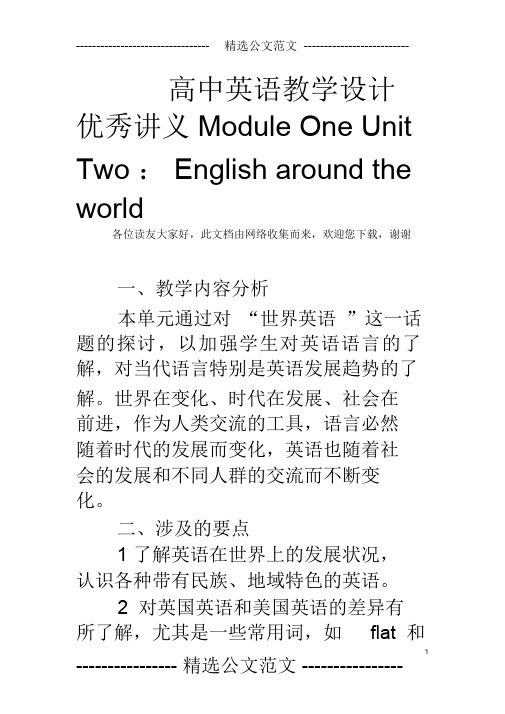 高中英语教学设计优秀讲义ModuleOneUnitTwo：Englisharoundtheworld