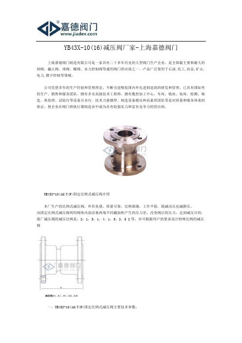 YB43X-10(16)减压阀厂家-上海嘉德阀门