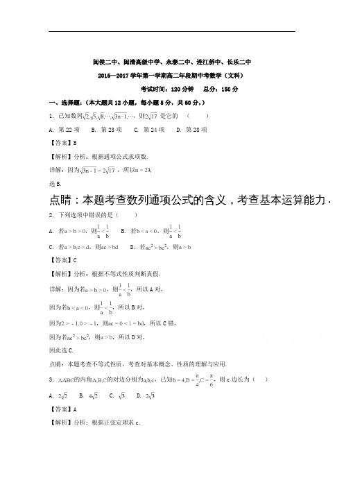 (解析版)福建省闽侯第二中学、连江华侨中学等五校教学