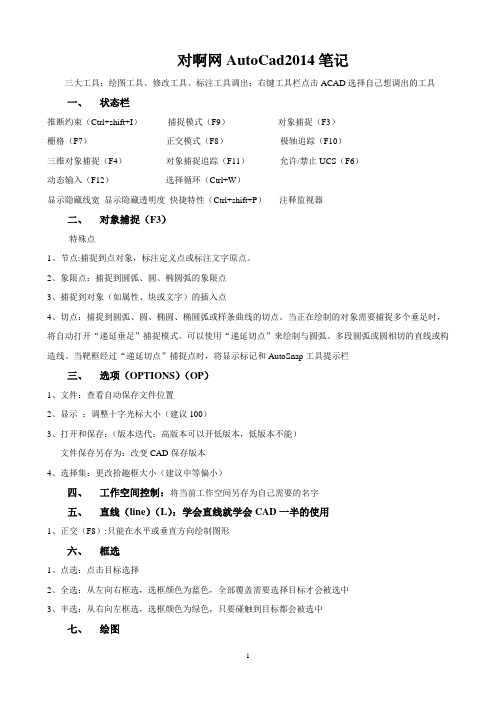 对啊网AutoCad2014笔记