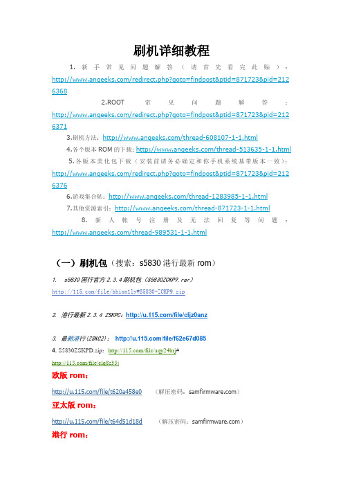 S5830详细刷机、Root、固件升级教程