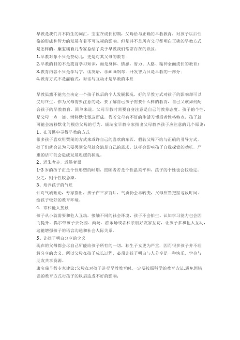 关于早教我们常存在的误区