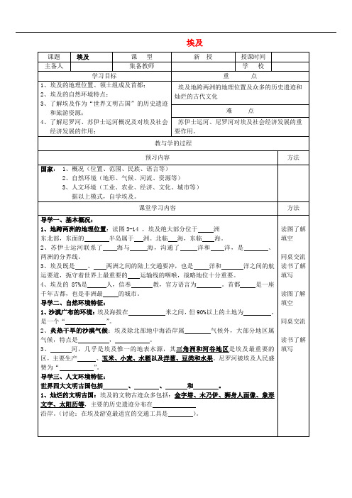 七年级地理下册 8.2 埃及教案 (新版)湘教版