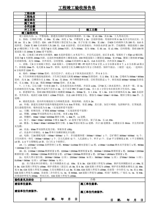 工程竣工验收报告单