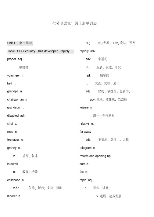 仁爱英语九级上册单词表中英文.