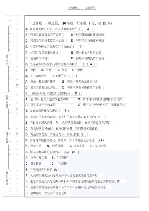 最新全校公共选修课试卷word版本