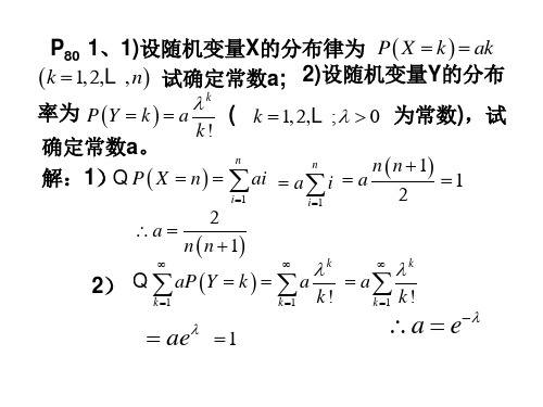 大学概率论——第二章  习题解