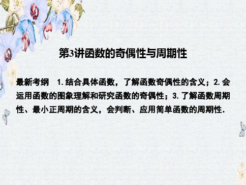 高三数学一轮复习课件第二章 函数概念与基本初等函数Ⅰ2-3ppt版本