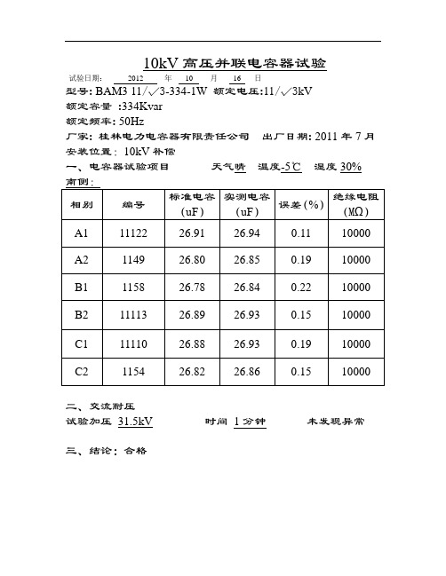 10kV   电 容 器