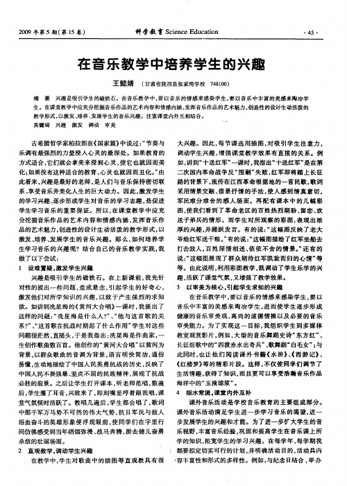 在音乐教学中培养学生的兴趣