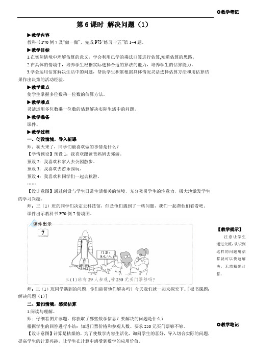 三年级上册数学教案多位数乘一位数第6课时解决问题1人教版