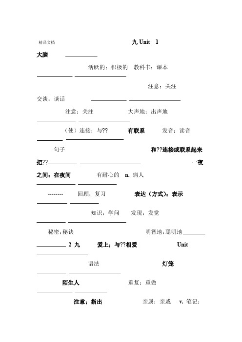 最新新人教九年级英语听写单词表