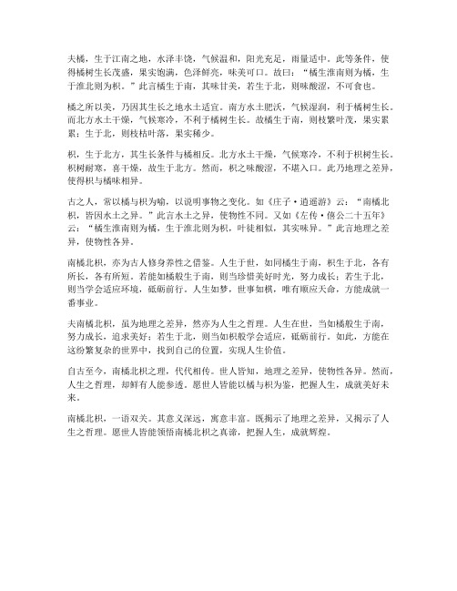 南橘北积文言文翻译