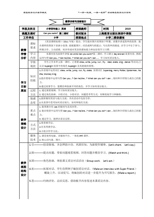 牛津版小学四年级上册Unit 2 Can you swim Period 2 教学设计 