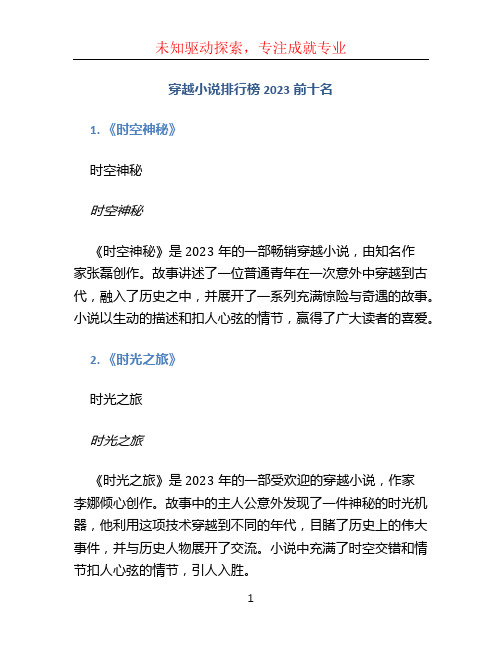 穿越小说排行榜2023前十名