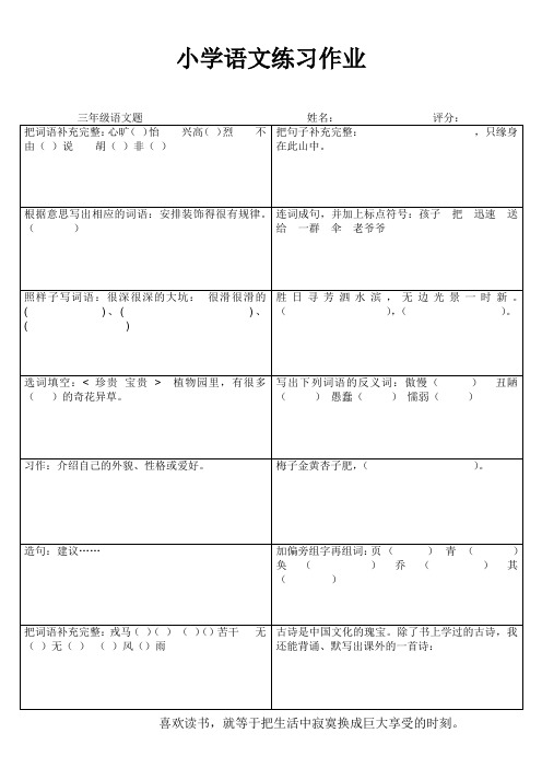 罗阳小学三年级语文期末复习练习作业4