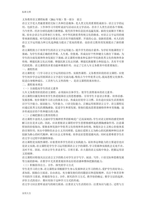 2011版新颖语文课程实用标准