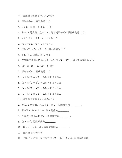 初二数学上册大联考试卷