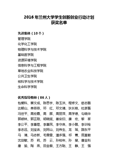 2016年兰州大学学生创新创业行动计划