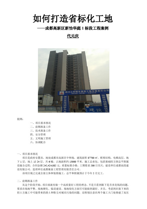 如何打造省标化工地