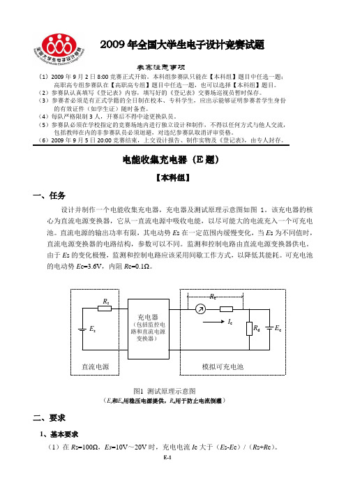 电子竞赛E题--电能收集充电器