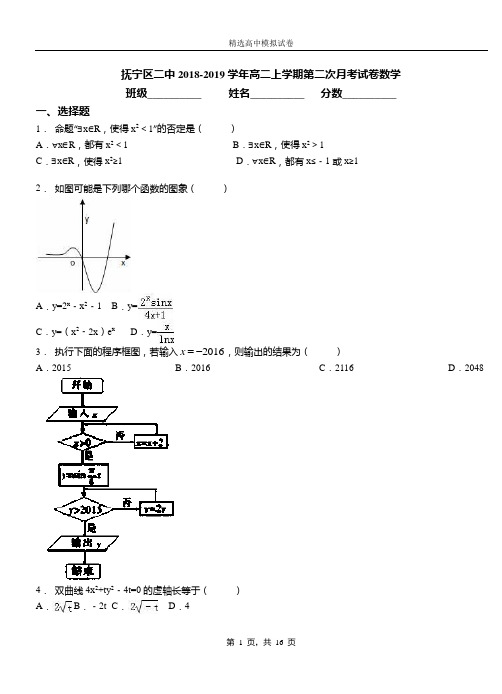 抚宁区二中2018-2019学年高二上学期第二次月考试卷数学