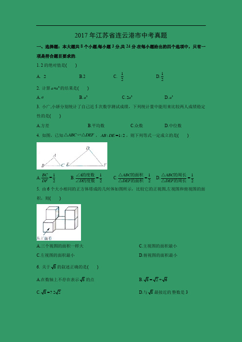 【数学】2017年江苏省连云港市中考真题(解析版)