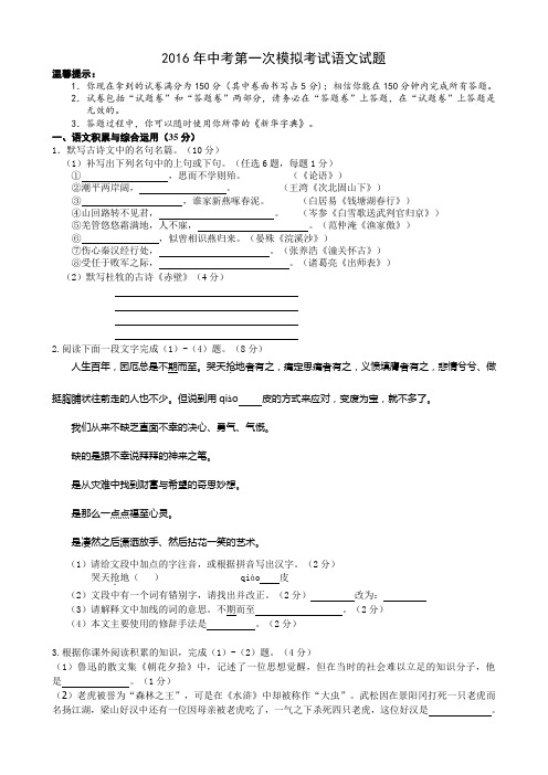 2016年安徽省中考语文一模试题