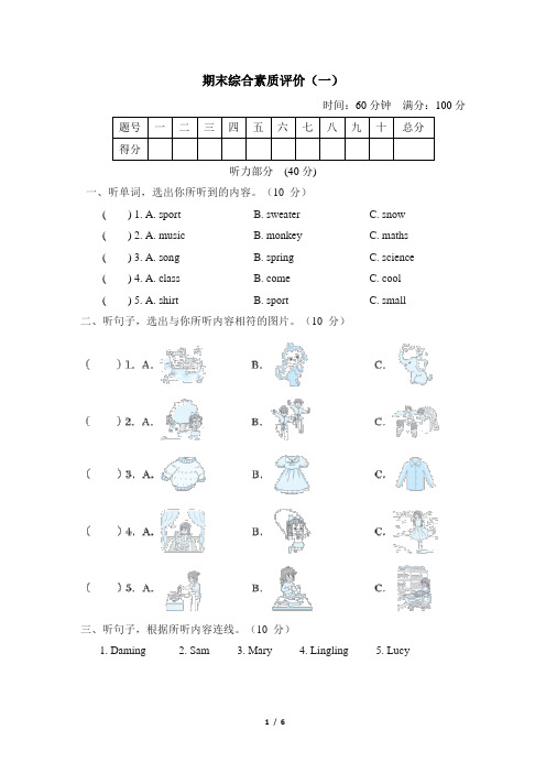 外研版三起英语三年级下册-期末最新综合卷一(含答案)