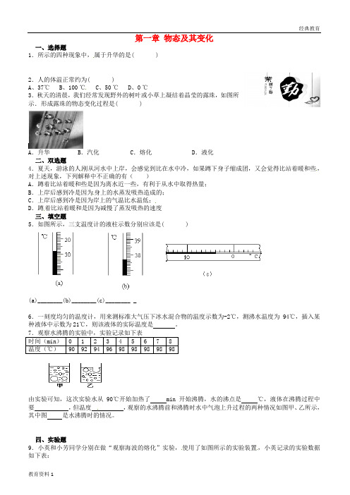 八年级物理上册寒假作业 第三章 物质的简单运动试题2(无答案)(新版)北师大版 (4)