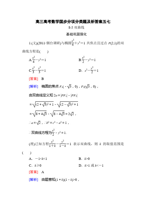 高三高考数学国步分项分类题及析答案五七