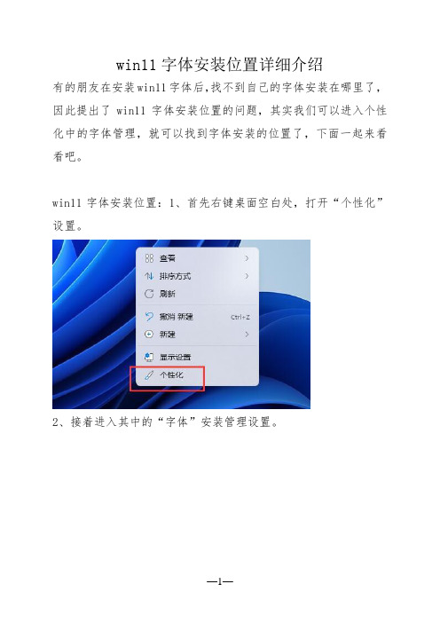 win11字体安装位置详细介绍