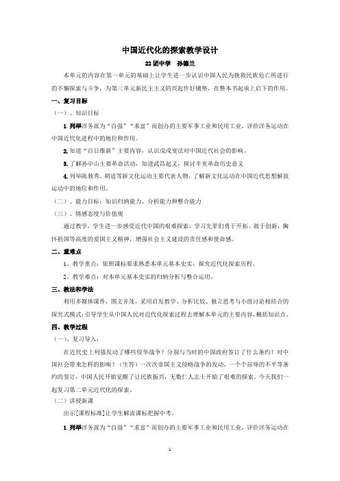 近代化的探索教学设计