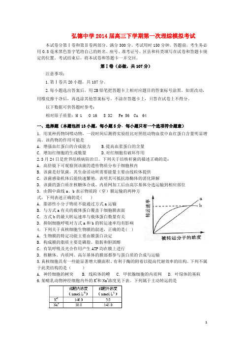 山东省济南市弘德中学高三理综下学期第一次模拟考试试