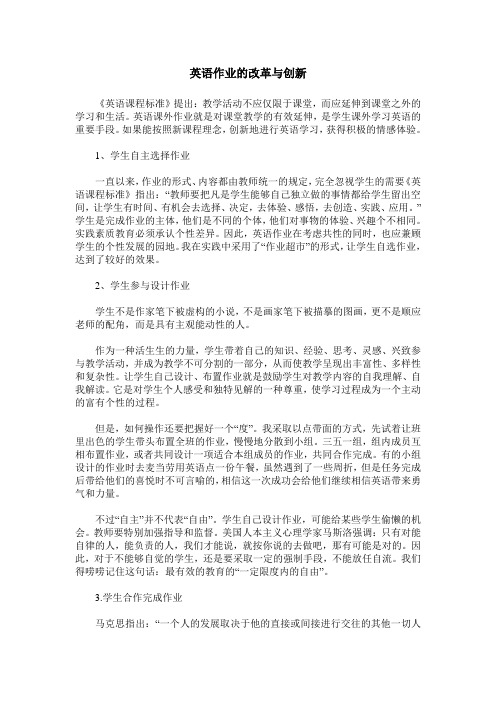 英语作业的改革与创新